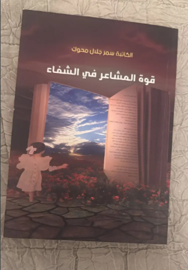 Quwwat al-Mashāʿir fī al-Shifāʾ